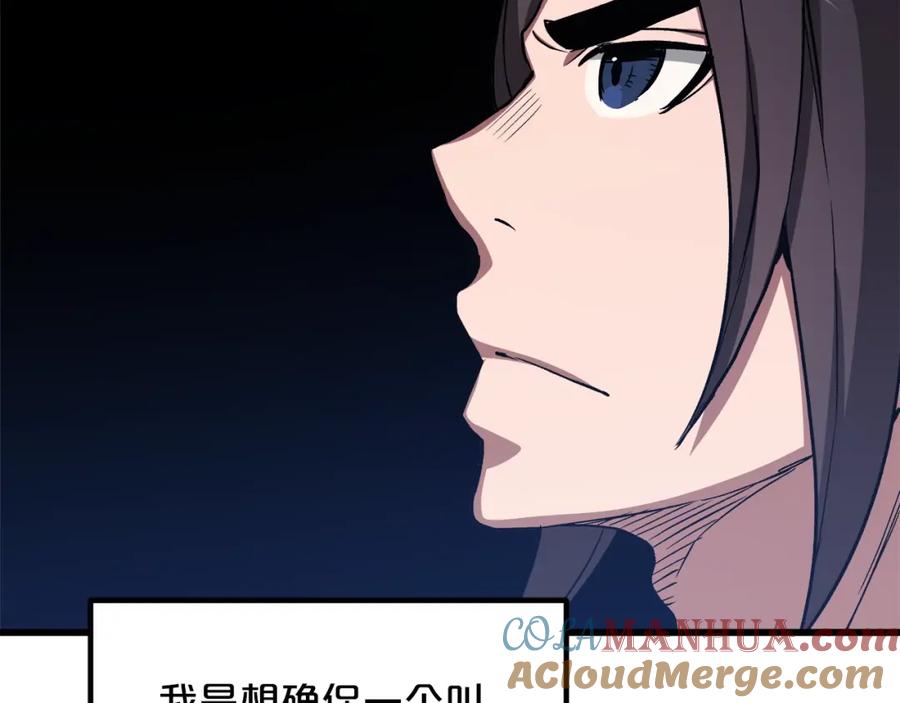 《重生为剑神的我》第26话 遇到了变态 第173页