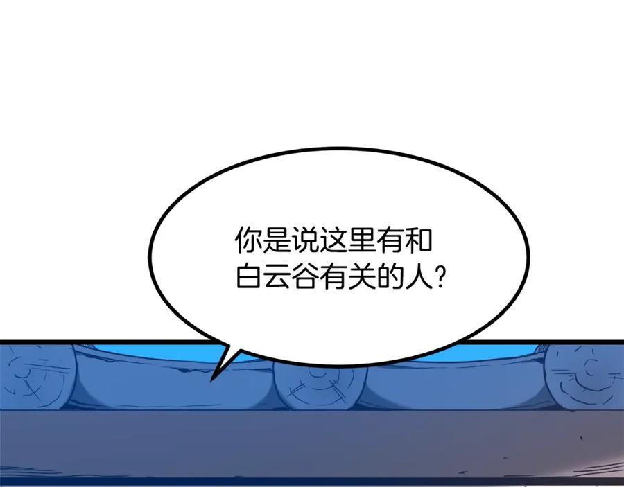 《重生为剑神的我》第26话 遇到了变态 第166页