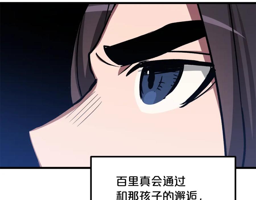 《重生为剑神的我》第26话 遇到了变态 第175页