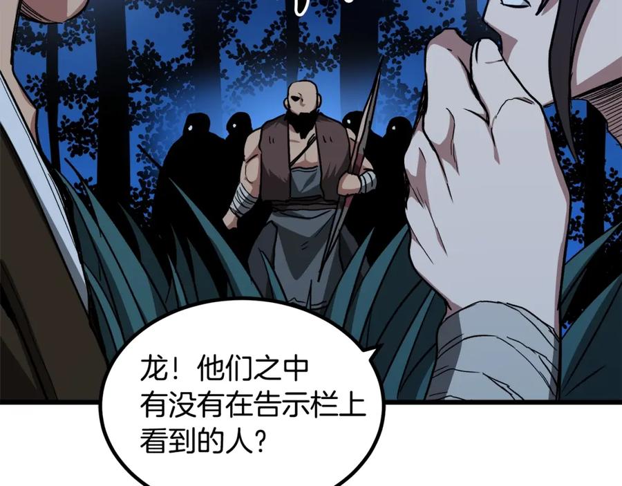 《重生为剑神的我》第27话 误会啊孩子！ 第67页