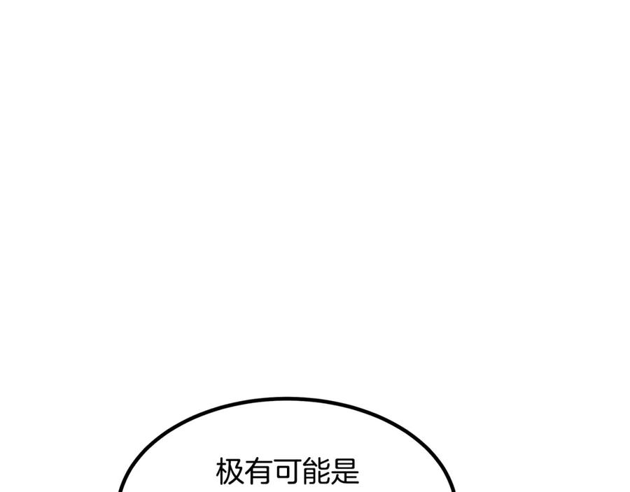 《重生为剑神的我》第27话 误会啊孩子！ 第175页