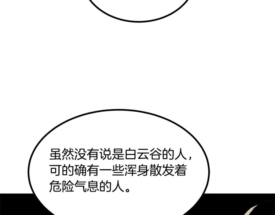 《重生为剑神的我》第27话 误会啊孩子！ 第2页