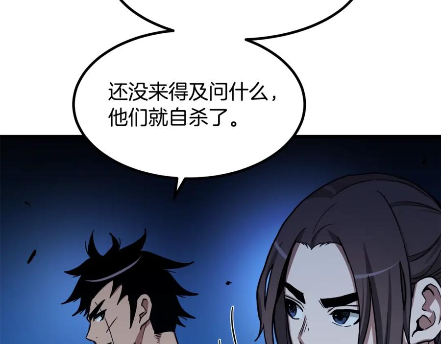 《重生为剑神的我》第27话 误会啊孩子！ 第158页