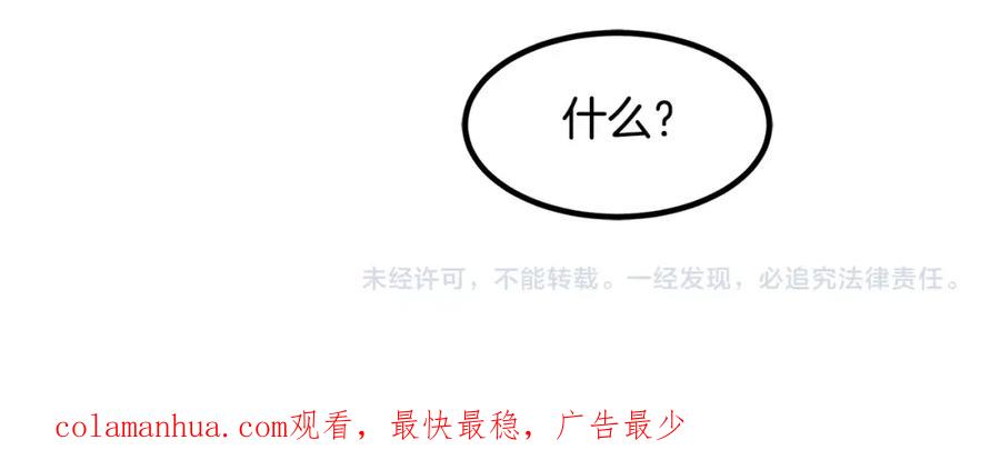 《重生为剑神的我》第27话 误会啊孩子！ 第194页
