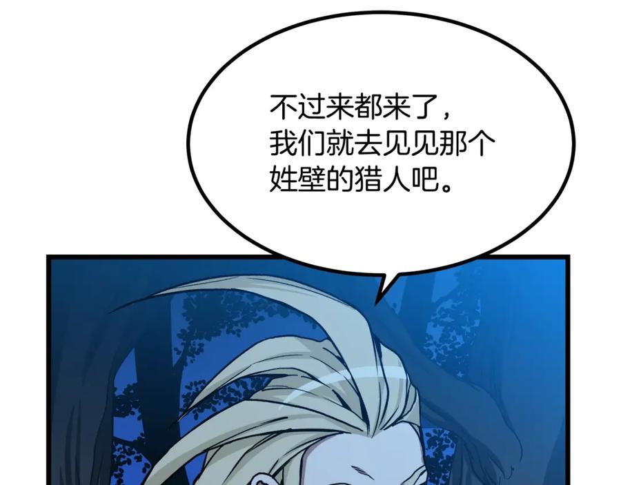 《重生为剑神的我》第27话 误会啊孩子！ 第19页