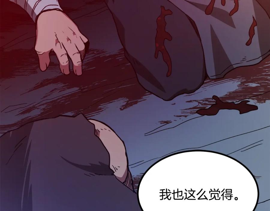 《重生为剑神的我》第27话 误会啊孩子！ 第164页