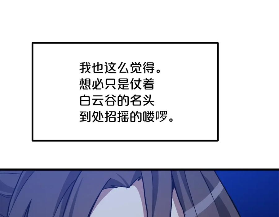 《重生为剑神的我》第27话 误会啊孩子！ 第83页