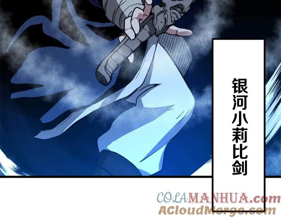 《重生为剑神的我》第27话 误会啊孩子！ 第121页