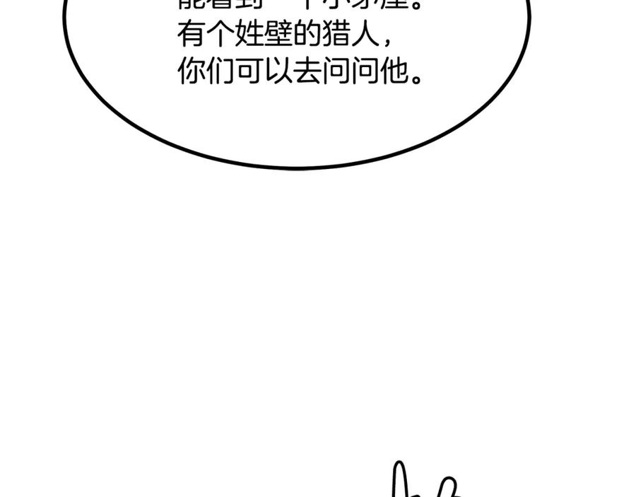 《重生为剑神的我》第27话 误会啊孩子！ 第8页