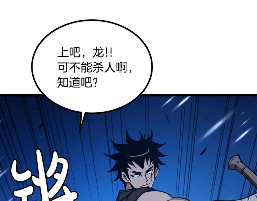 《重生为剑神的我》第27话 误会啊孩子！ 第87页