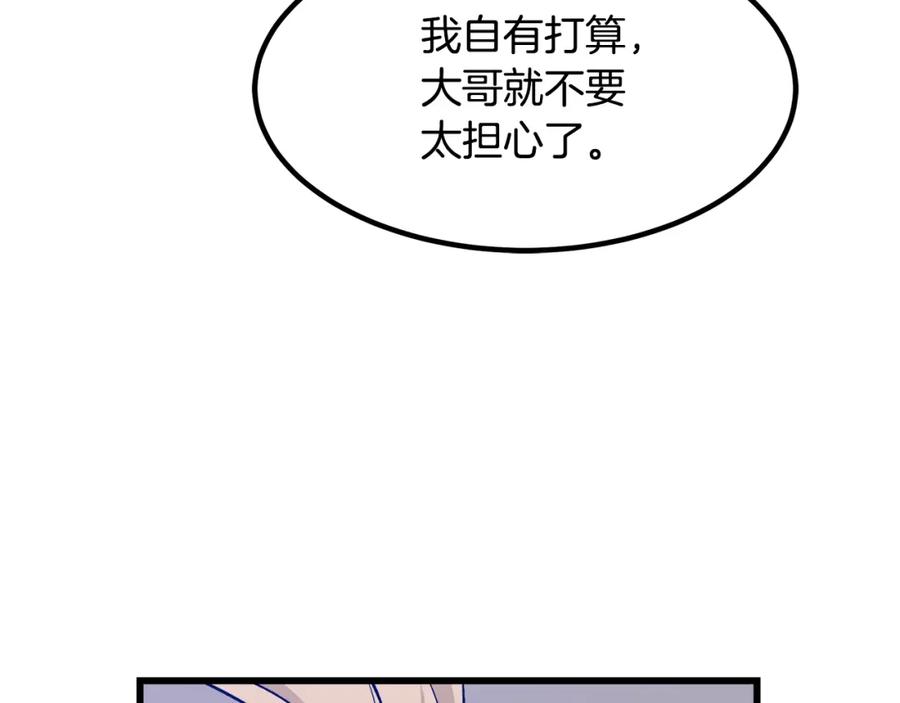 《重生为剑神的我》第28话 狮子狗 第150页