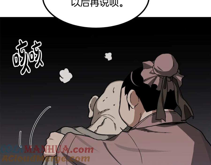 《重生为剑神的我》第28话 狮子狗 第197页