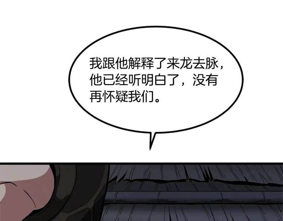 《重生为剑神的我》第28话 狮子狗 第46页