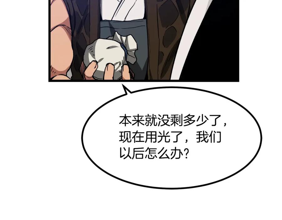 《重生为剑神的我》第28话 狮子狗 第195页