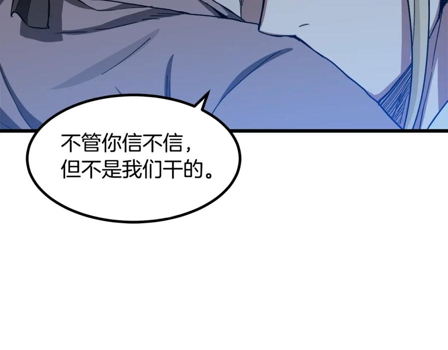 《重生为剑神的我》第28话 狮子狗 第19页