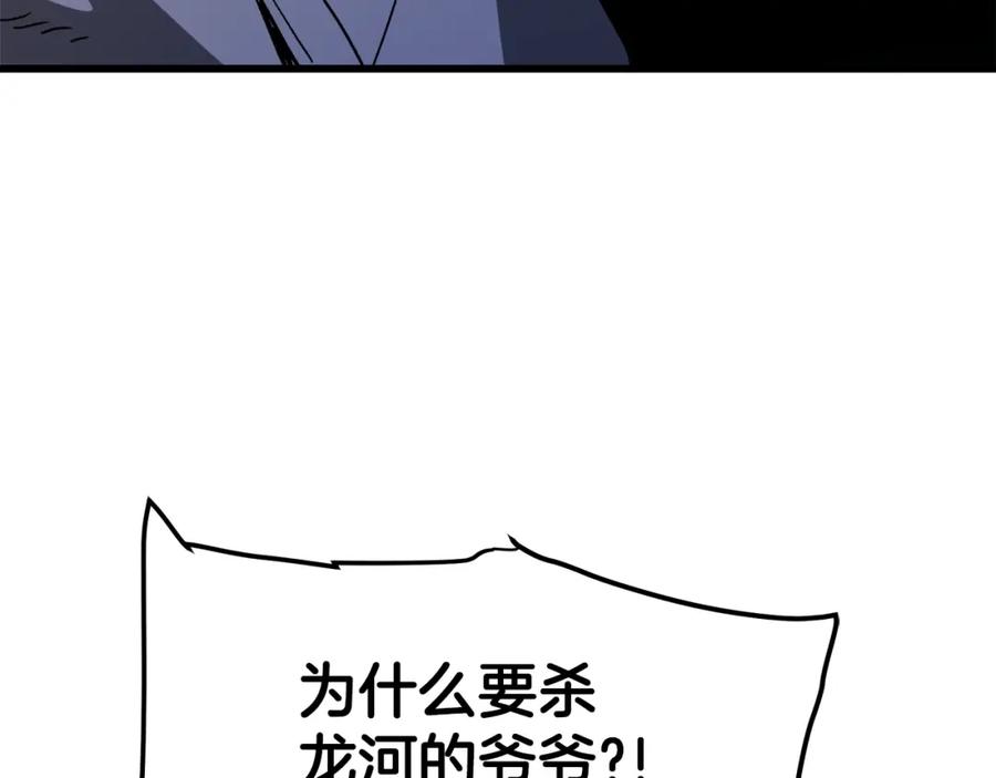 《重生为剑神的我》第28话 狮子狗 第7页