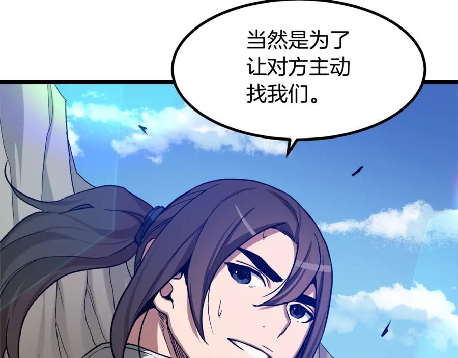 《重生为剑神的我》第28话 狮子狗 第148页