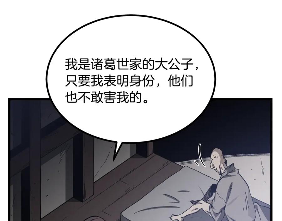 《重生为剑神的我》第28话 狮子狗 第178页