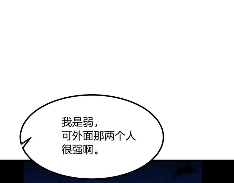 《重生为剑神的我》第28话 狮子狗 第87页