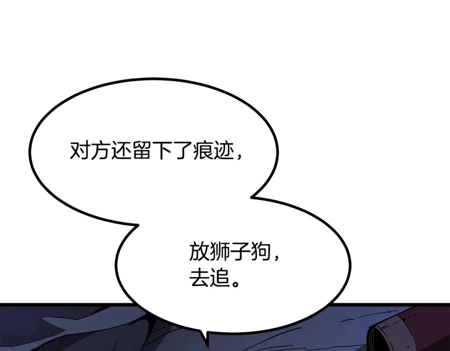 《重生为剑神的我》第28话 狮子狗 第112页