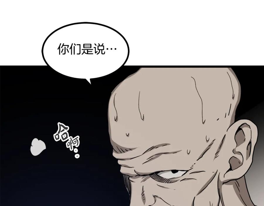 《重生为剑神的我》第28话 狮子狗 第159页