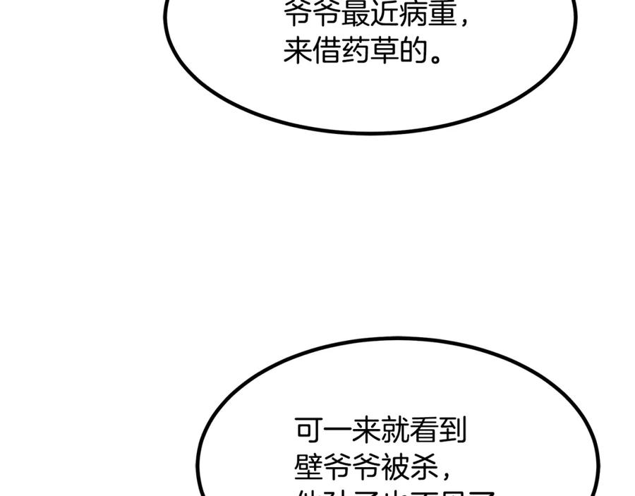 《重生为剑神的我》第28话 狮子狗 第54页