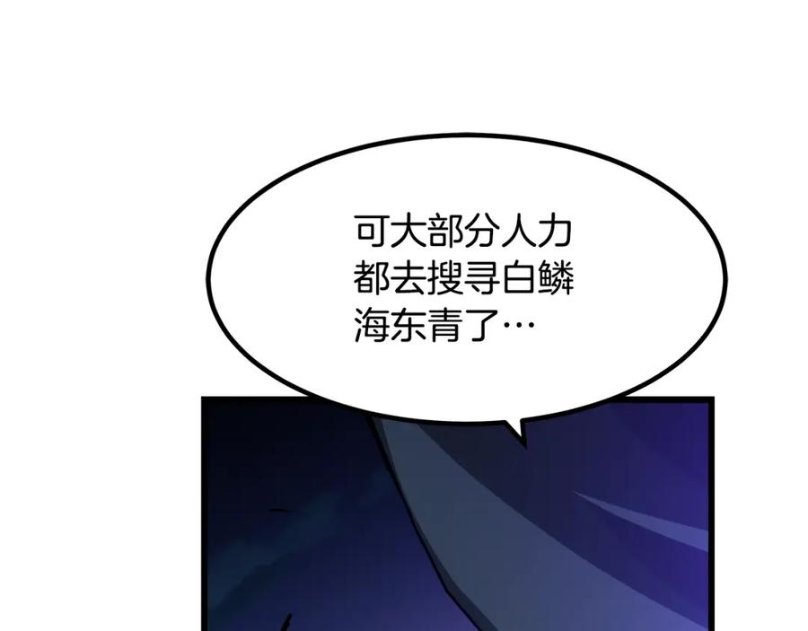 《重生为剑神的我》第28话 狮子狗 第116页