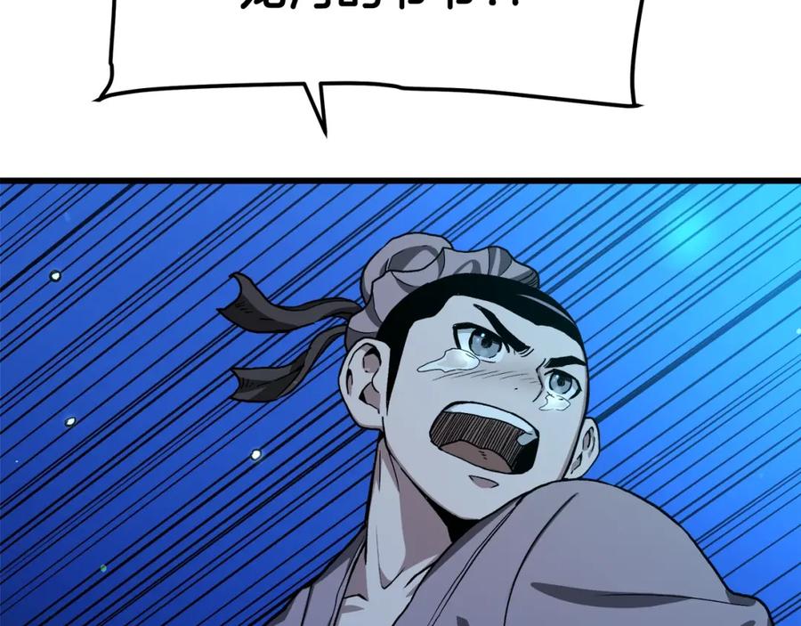 《重生为剑神的我》第28话 狮子狗 第8页
