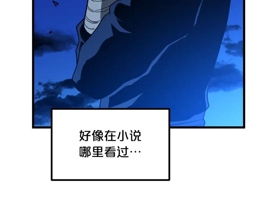 《重生为剑神的我》第28话 狮子狗 第60页