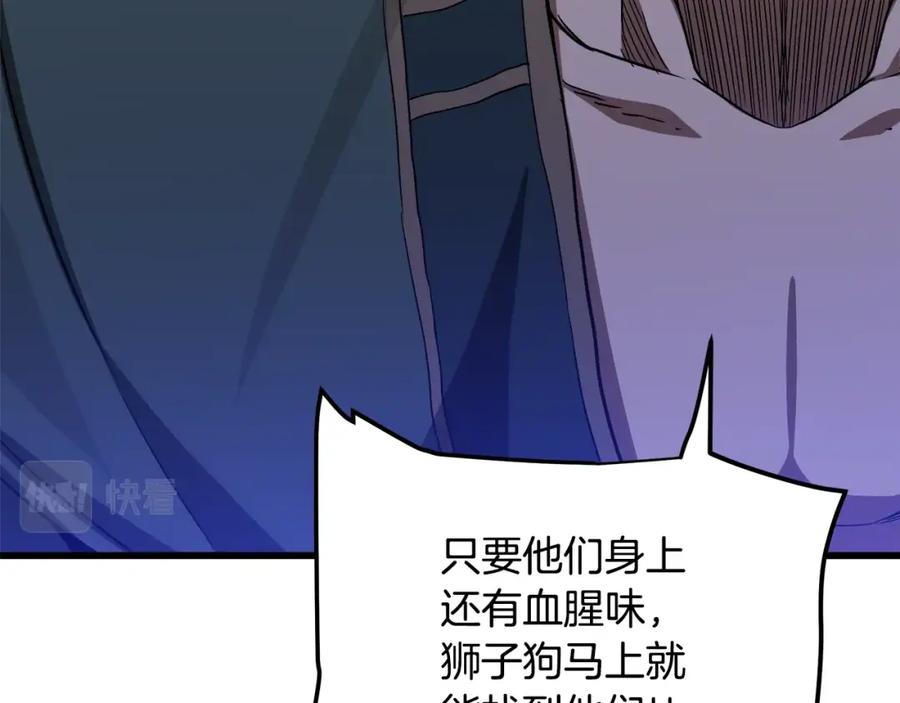 《重生为剑神的我》第28话 狮子狗 第122页