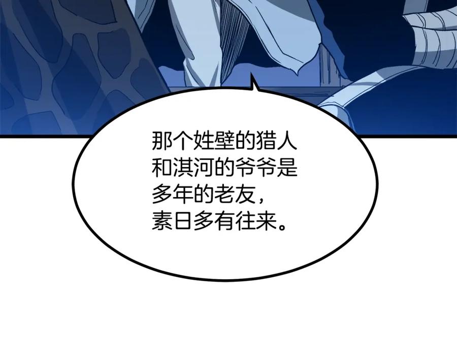 《重生为剑神的我》第28话 狮子狗 第48页