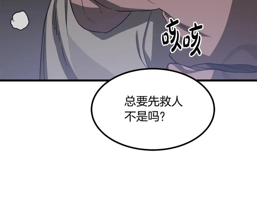 《重生为剑神的我》第28话 狮子狗 第198页