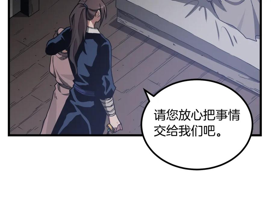 《重生为剑神的我》第28话 狮子狗 第179页