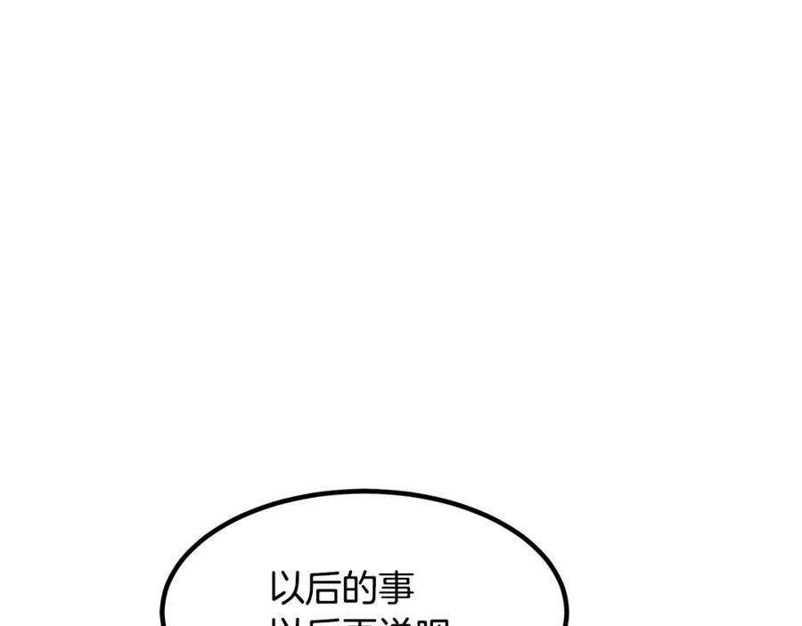 《重生为剑神的我》第28话 狮子狗 第196页