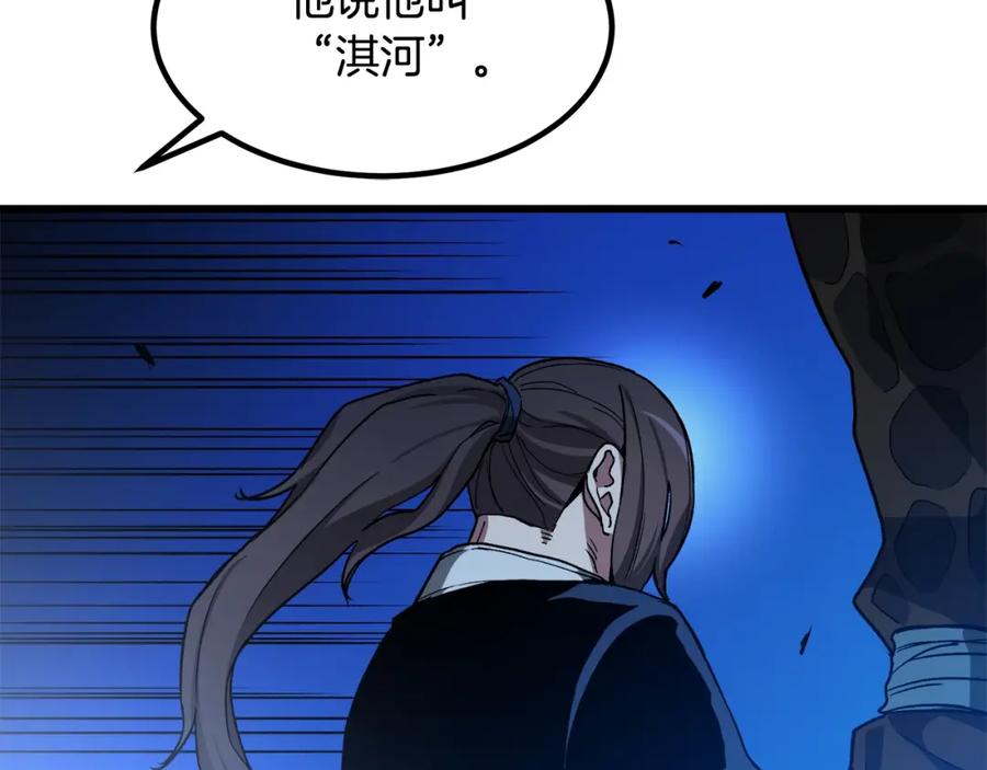 《重生为剑神的我》第28话 狮子狗 第44页