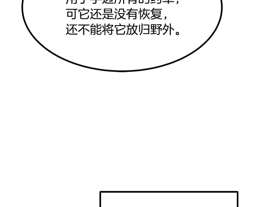 《重生为剑神的我》第28话 狮子狗 第168页