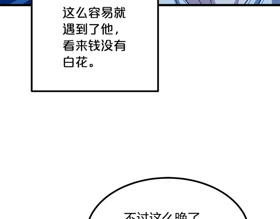 《重生为剑神的我》第28话 狮子狗 第51页