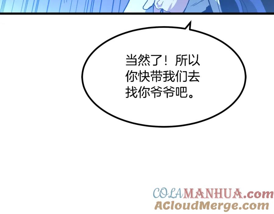 《重生为剑神的我》第28话 狮子狗 第93页