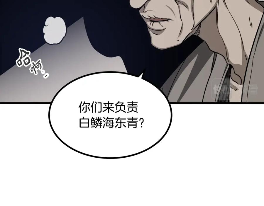 《重生为剑神的我》第28话 狮子狗 第160页