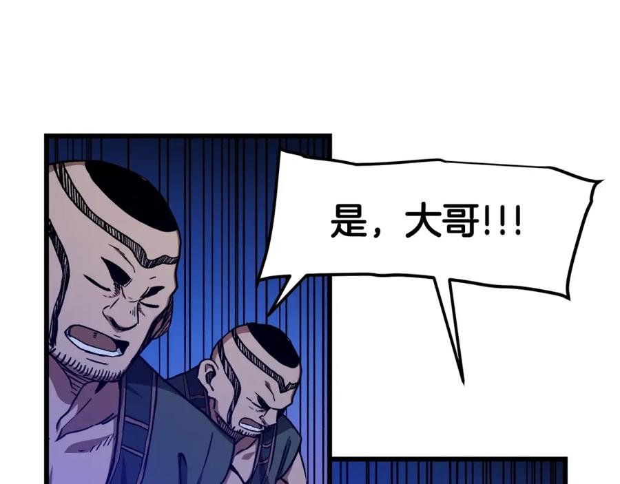 《重生为剑神的我》第28话 狮子狗 第124页
