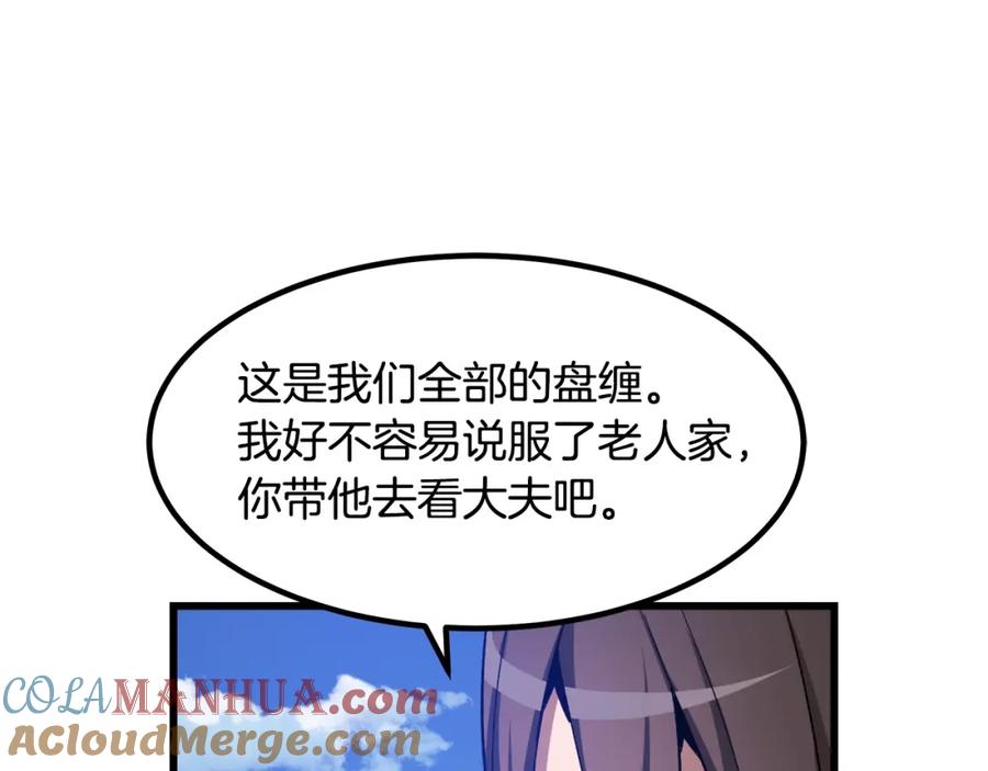 《重生为剑神的我》第28话 狮子狗 第193页