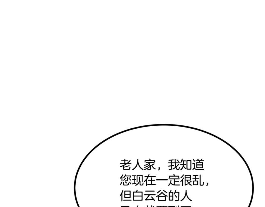 《重生为剑神的我》第28话 狮子狗 第183页