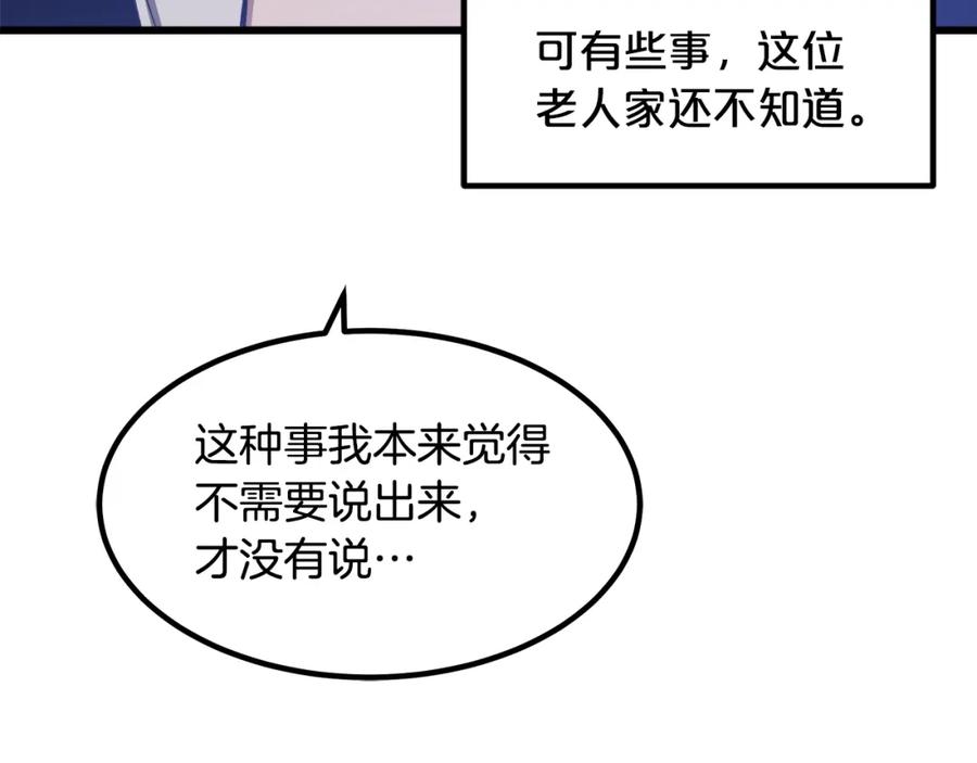 《重生为剑神的我》第28话 狮子狗 第171页