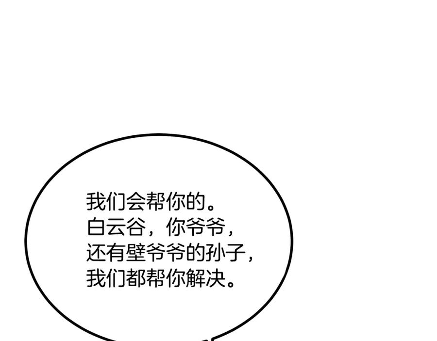 《重生为剑神的我》第28话 狮子狗 第80页