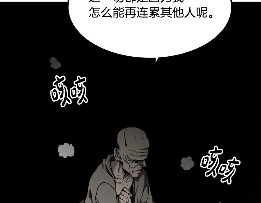 《重生为剑神的我》第28话 狮子狗 第166页