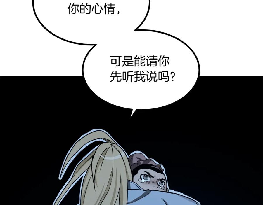 《重生为剑神的我》第28话 狮子狗 第23页