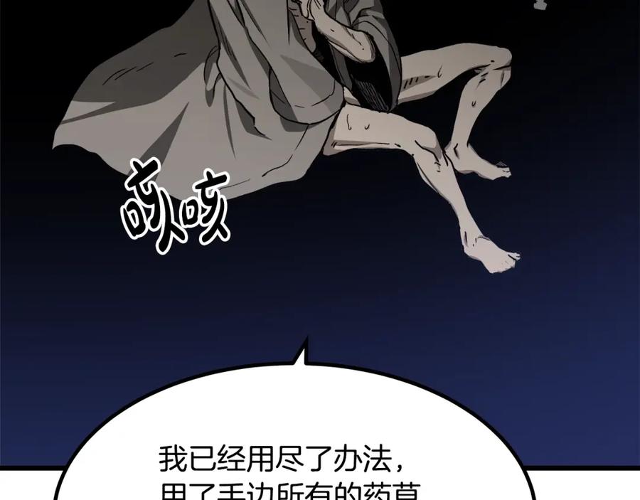 《重生为剑神的我》第28话 狮子狗 第167页