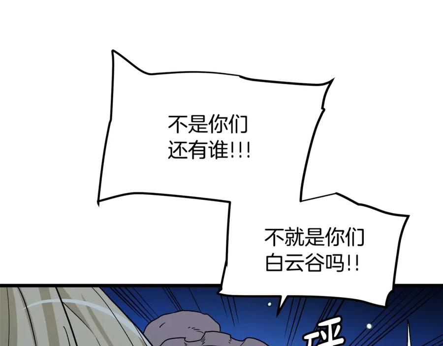 《重生为剑神的我》第28话 狮子狗 第20页