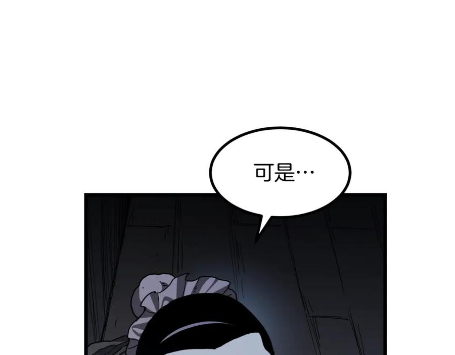 《重生为剑神的我》第28话 狮子狗 第78页
