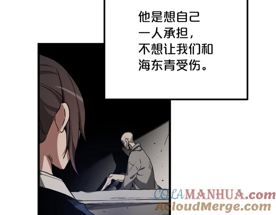 《重生为剑神的我》第28话 狮子狗 第169页